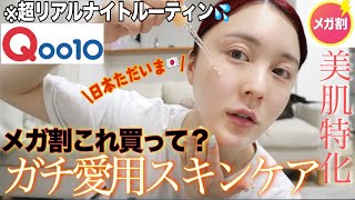 【美肌には〇〇‼️】韓国人級透明感爆誕美肌になるための超リアルナイトルーティーン💦【メガ割】