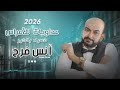 أنس فرح Anass Farah عداويات للأعراس مسيك بالخير 