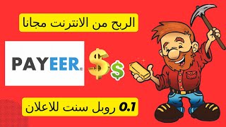 الربح من الانترنت للمبتدئين  