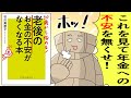 【漫画】50歳から始める! 老後のお金の不安がなくなる本【要約】