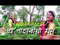 Oo pahariya mon      bornali kalita   cover dance by pujashree gogoi