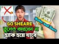 Go sheare থেকে কিভাবে বেশি টাকা ইনকাম করবেন 2024 New site WhatsApp login and earn 💰
