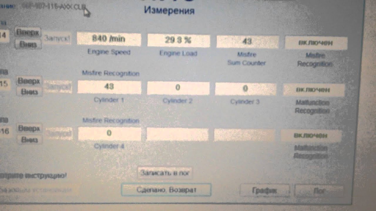 Ошибка 3 цилиндра