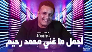 Best of Mohamed Rahim - أجمل ماغنى محمد رحيم