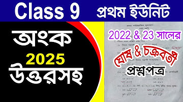 Class 9 mathematics question answer paper first unit test 2025//Class 9 math exam paper 2025.