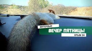 Интервью на Вечер.Пятница 😎 #video