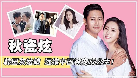 秋瓷炫：憑《回家的誘惑》爆紅，從小被家人嫌棄，遠嫁中國成公主 - 天天要聞