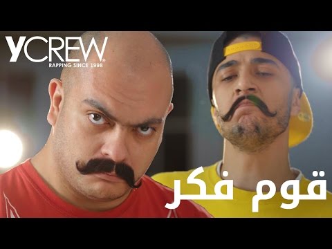 Y-Crew: Oum Fakkar - قوم فكر