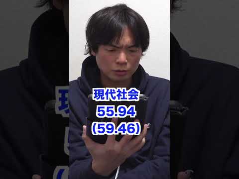 共通テスト平均点1月19日発表版【得点調整はなし】 #shorts