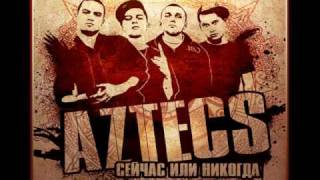 картинка: Aztecs - Настоящий (feat. Мут)