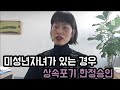 상속포기 한정승인:미성년자녀가 있는 경우