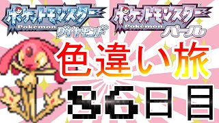ダイパ最難関エムリット厳選【死んだら逃がす色旅86日目】