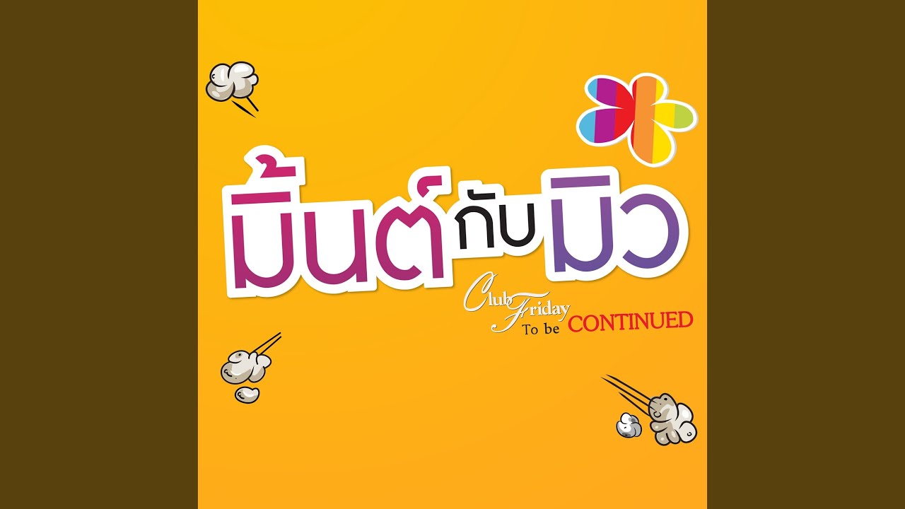 ปกเพลง ควักหัวใจ — PROJECT H