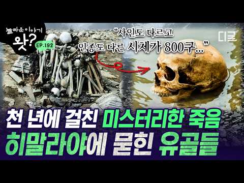 [#AmazingStoriesWhat] The Eerie and Bizarre Skeleton Lake💀 The Identity of the 800 Human Remains ...