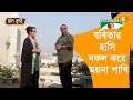 ববিতার হাসি নকল করে ময়না পাখি | Shykh Seraj | Channel i