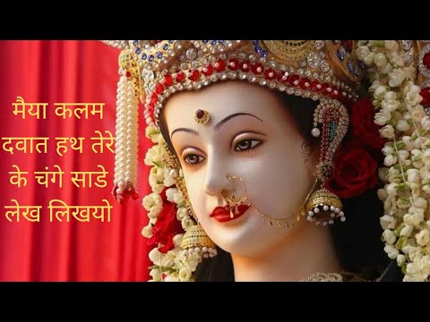 Maiya Kalam Dawat Hath Tere Ke Change Sade Lekh Likhyo vaishnodevi