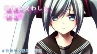 【初音ミク】さようなら