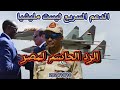 ردا على مصر الدعم السريع قوات نظامية وستندمون على عداوتها ردا على مصر الدعم السريع قوات نظامية وستندمون على عداوتها