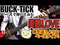 「BUCK-TICK /  美醜LOVE」弾いてみた(BASS COVER)