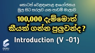 Colombo Stock Exchange (A to Z Lessons - Introduction)