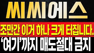[씨씨에스] &#39;이 뉴스&#39; 곧 상한가로 이끕니다. 아무도 모르는 정보 여러분들께 알려드릴게요