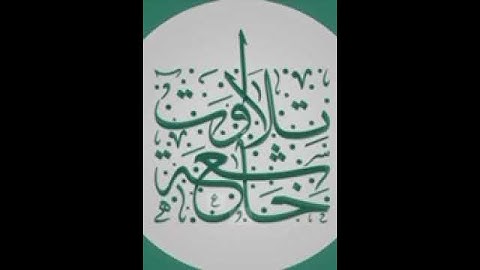 سورة الفاتحة الشيخ إبراهيم العبدالعظيم