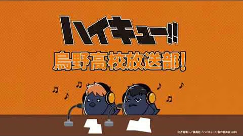تحميل 烏野高校放送部 Mp4 Mp3