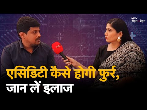 How To Cure Acidity Permanently (In Hindi): एसिडिटी का परमानेंट इलाज क्या है? | Acidity Ka Ilaj