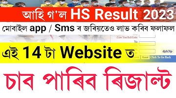 Assam hs 2023 results date declared || hs exam 2023 results date declared || hs 2023 results check
