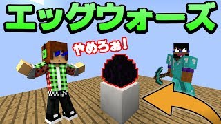 【生放送】エッグウォーズでエンドラの卵を守れ！