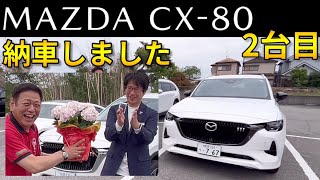 We have just delivered our second new car, the MAZDA CX-80 M-HV