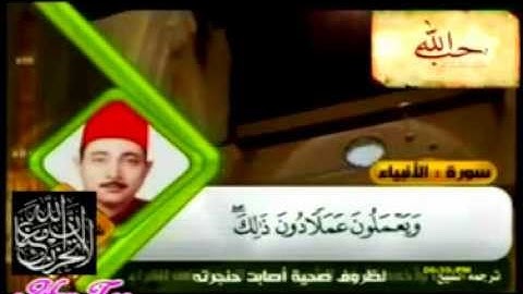 تجويد مبارك للشيخ شكري البرعي ـ سورة الانبياء  QARI AL BARA'i