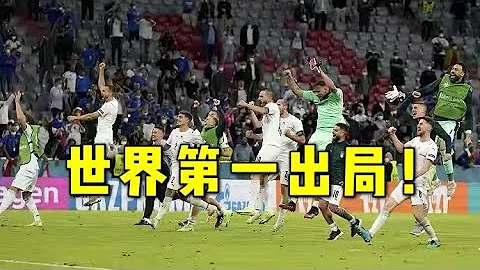 【歐洲杯】世界第一出局！義大利付出慘痛代價 西班牙點球大戰勝瑞士 - 天天要聞