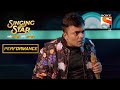 अंशुमन आणि जुईलीचा "ढगला लागली काळ" चा कल्ला Performance | Singing Star