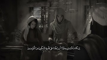 سورة القصص _ الشيخ سعد الغامدي _ قراءة عطرة _ وأوحينا إلى ام موسى _ كليم الله