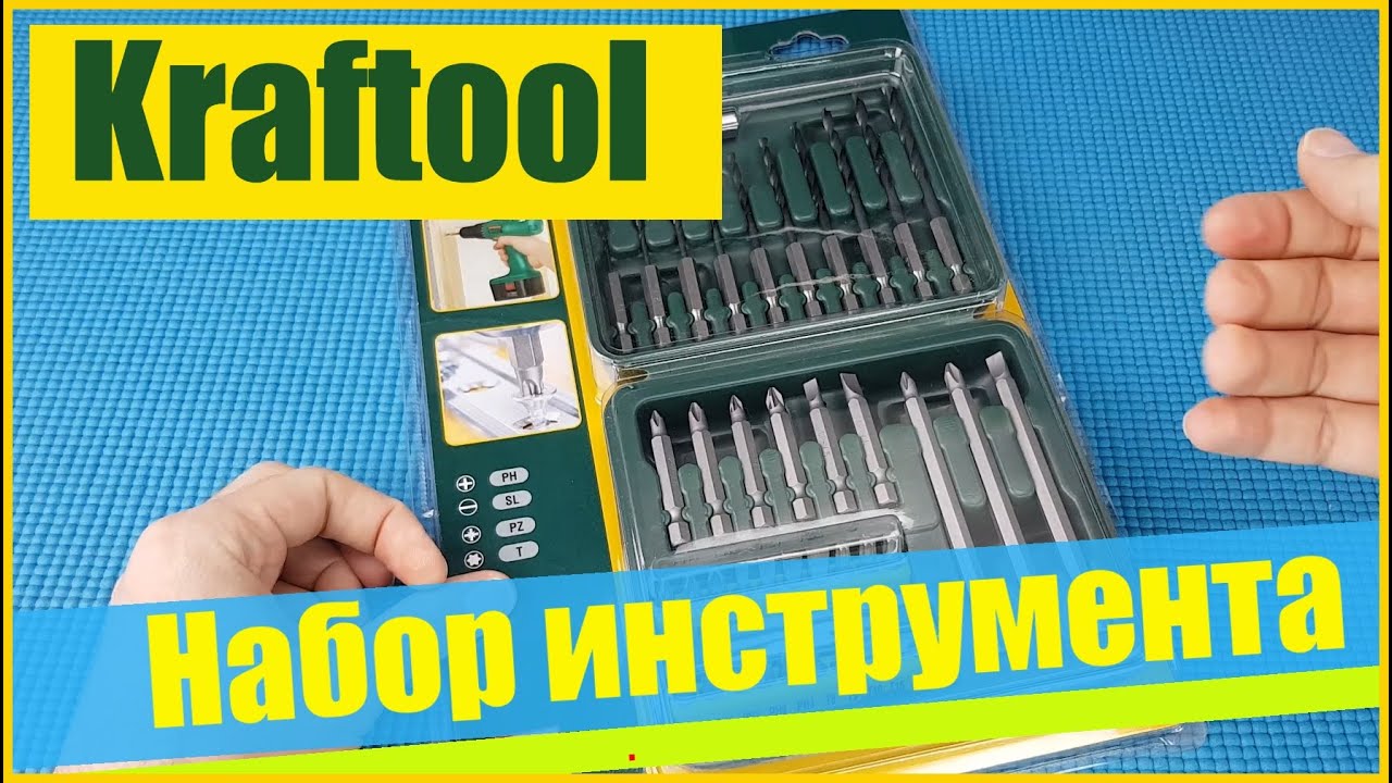 Набор инструмента Kraftool 26156-H40 - YouTube