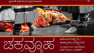 ಚಕ್ರವ್ಯೂಹ | ಯಕ್ಷನಾಟಕ | ಥಿಯೇಟರ್ ಯಕ್ಷ ( ರಿ)  ತೆಂಕುತಿಟ್ಟಿನ ಪ್ರದರ್ಶನ