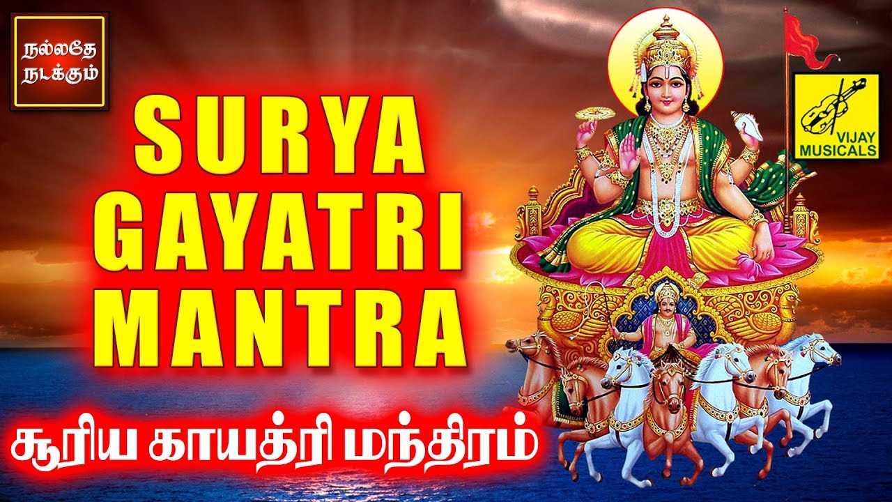     Surya Gayatri Mantra with Lyrics  Lord Aditya  Vijay Musicals