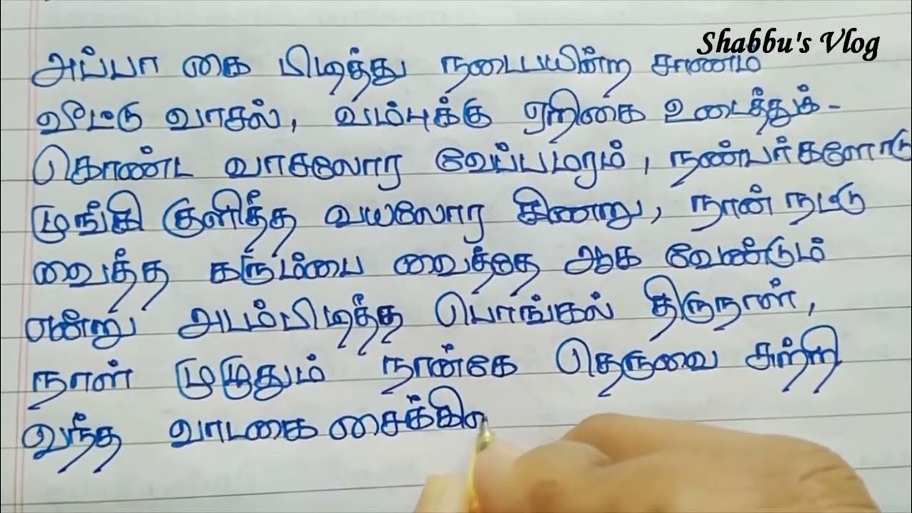Tamil Writing Old Memories In Tamil Writing Essay Writing In Tamil tamil-writing-old-memories-in-tamil-writing-essay-writing-in-tamil