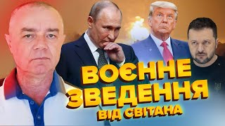 🔥СВІТАН: ЕТАЛОННА оборона ЗСУ під Курськом! ПАЛАЄ авіазавод Путіна. Трампа РВЕ І МЕЧЕ через Путіна