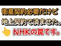 【コメント返し】NHK委託訪問員の特例について戯れ言を語る。