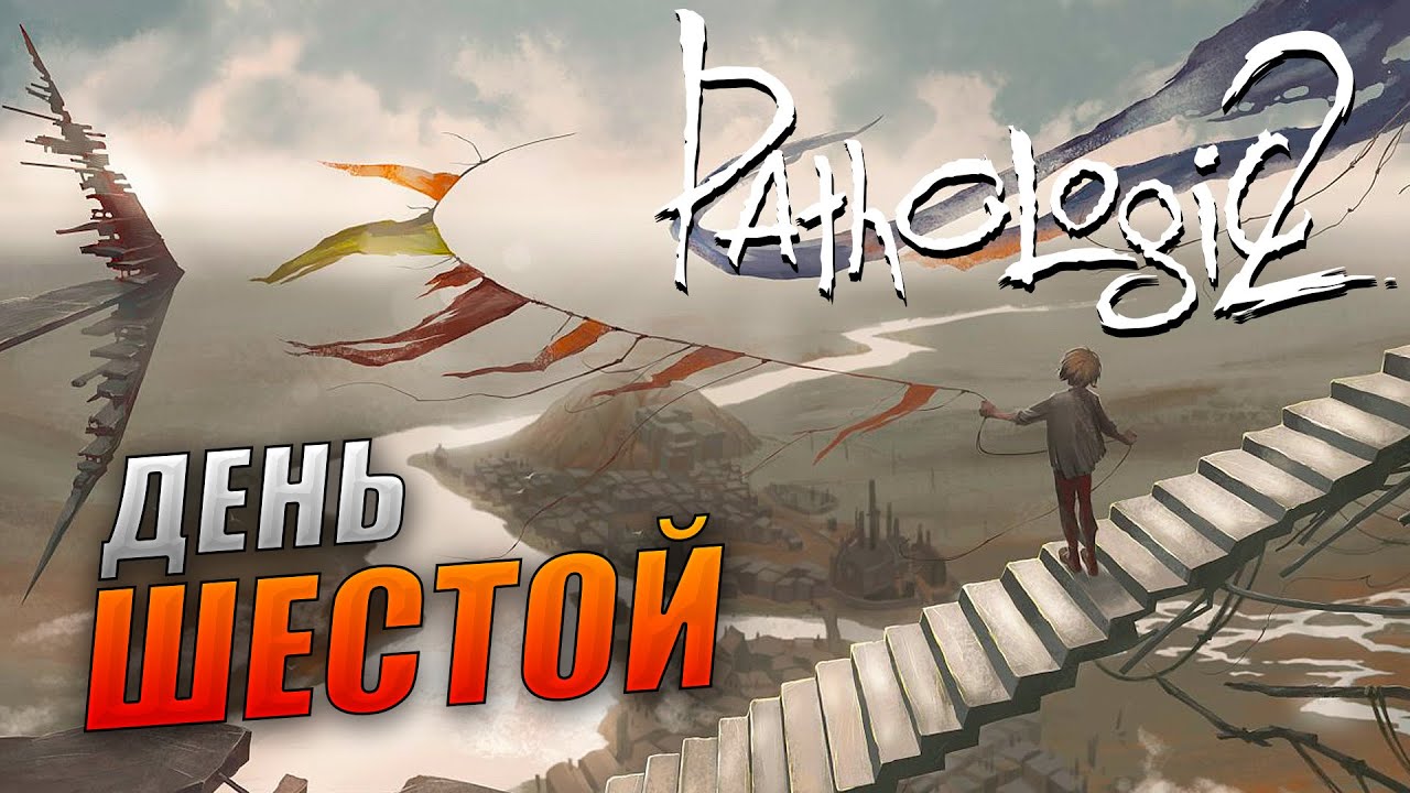 Pathologic 2 прохождение. Бар разбитое сердце pathologic 2. скандалист утопия 2.0.