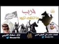 شيلة:حرب ما تنقص تزود