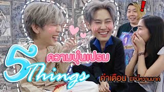 [Turkish Sub] EP70 "บุ๋นเปรม" อิสเรียล คือ 5 เรื่องนี้ก็คอนเฟิร์มได้อยู่ | SosatSeoulsay BounPrem