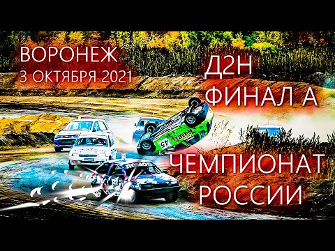 Чемпионата России по
