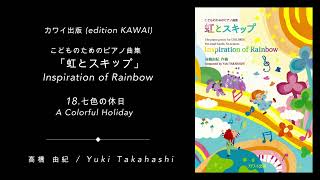 七色の休日　演奏:高橋由紀 - 演奏動画のサムネイル