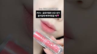 무지개맨션 ℕ𝔼𝕎 뮤티드 블러 틴트❤️