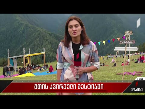 მთის კვირეული მესტიაში