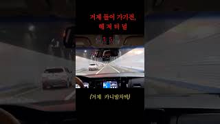 #거제도차박#카니발차박#스텔스차박