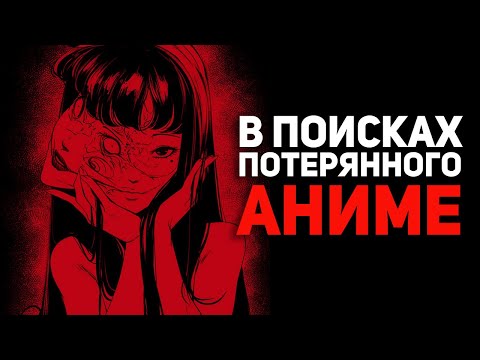 Это аниме популярно, но его не существует